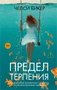 Предел терпения 219800142