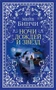 Ночи дождей и звезд (мягкая обложка) 1697635286