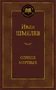 Солнце мертвых (твердый) 1984138721