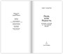 Лада, или Радость. Хроника верной и счастливой любви 807569075