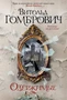 Одержимые 1284113449