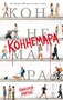 Коннемара 143953008