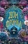 Дом Фрэнка 1061047915