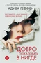 Добро пожаловать в нигде 560413351