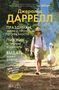 Праздники, звери и прочие несуразности. Пикник и прочие кошмары. Выдать маму замуж 219736269