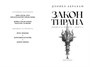Кинжал и монета. Кн. 3. Закон тирана 1936768398