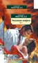 Унесенные ветром (в 2-х томах) (комплект) 305300352
