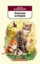 Кошачьи истории (мягкая обложка) 386114532