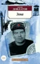 Зона (Азбука-классика (pocket-book)) 1032448872