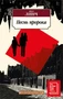 Песнь пророка (мягкая обложка) 674960544