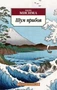 Шум прибоя (мягкая обложка) 950272893
