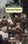 Василий Теркин: Книга про бойца 1399601474