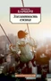 Элегантность ежика (Азбука-классика (pocket-book)) 782783401