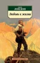 Любовь к жизни (мягкая обложка) 1693342866