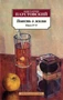 Повесть о жизни. Книги IV–VI 1014804114