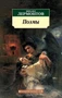 Поэмы (Михаил Лермонтов и др.) 416921410