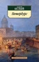 Петербург 1287030746