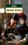 Карьера Ругонов (архив) 1989581585