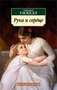 Рука и сердце 1925562892