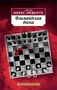 Фламандская доска (Азбука-классика (pocket-book)) 760249604