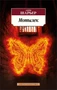 Мотылек (Азбука-классика (pocket-book)) 955629640