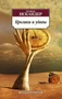 Кролики и удавы (архив) 20023809