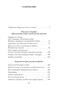 Преступная добродетель 902837796