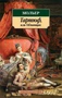 Тартюф, или Обманщик (мягкая обложка) 1309352750