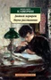 Двойной портрет. Наука расставания 1541450746