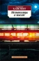 Незнакомцы в поезде (Азбука-классика (pocket-book)) 631056244