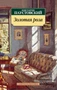 Золотая роза (мягкая обложка) 1968873572