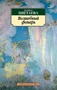 Волшебный фонарь (мягкая обложка) 172441778