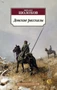 Донские рассказы 622239778