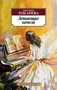 Летающие качели (Азбука-классика (pocket-book)) 223508116