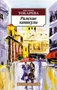 Римские каникулы (Азбука-классика (pocket-book)) 224268930