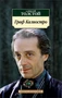 Граф Калиостро 608702508