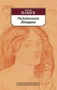 Рыжеволосая Женщина (мягкая обложка) 775410380