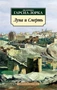 Луна и Смерть (мягкая обложка) 1689367291