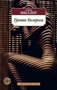 Тропик Козерога (мягкая обложка) 1386836448