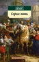 Сорок пять (мягкая обложка) 1923692428