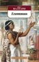 Египтянин (мягкая обложка) 620889920