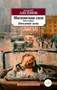 Московская сага. Книга 1. Поколение зимы 1530134238