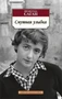 Смутная улыбка (мягкая обложка) 97527988