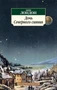 Дочь Северного сияния (архив) 5695451