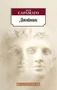 Двойник (Азбука-классика (pocket-book)) 2082154519