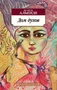 Дом духов (мягкая обложка) 1765100047
