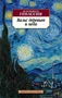 Вальс деревьев и неба (Азбука-классика (pocket-book)) 1989514572
