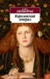 Королевский генерал (мягкая обложка) 1585925366
