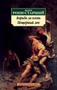 Борьба за огонь. Пещерный лев 1839933253