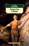 Питер Пэн и Венди (мягкая обложка) 1187349853